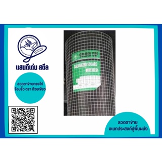 ลวดตาข่าย กรงไก่ชุบกัลวาไนซ์ ช่องตา 1/2" 3/4" 1" [กันสนิม] ลวดตะข่ายกรงนก ลวดตาข่ายสี่เหลี่ยมล้อมกรงไก่ ลวดกันงู กันหนู
