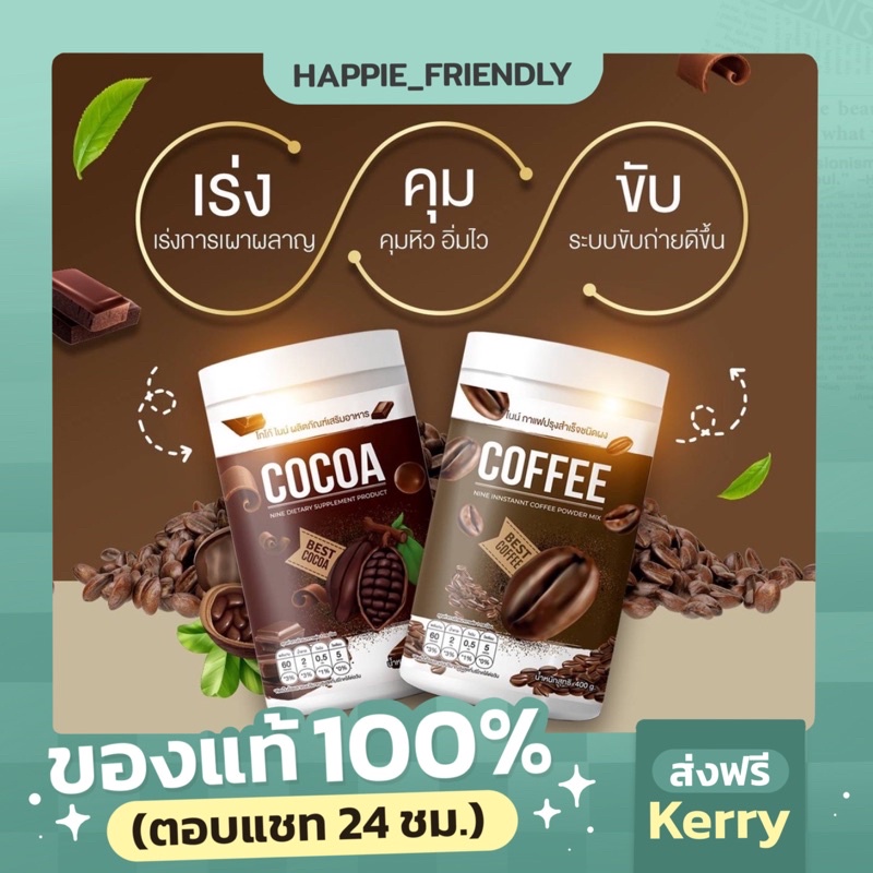 🤎 [ส่งฟรี] โกโก้ถัง กาแฟถัง Nine Cocoa โกโก้ไนน์ กาแฟไนน์ โกโก้ลดน้ำหนัก กาแฟลดน้ำหนัก