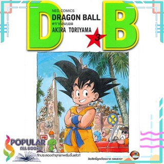 [พร้อมส่ง] หนังสือใหม่มือหนึ่ง หนังสือ DRAGON BALL ดราก้อนบอล เล่ม 3#  NED