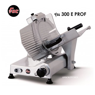 FAC Meat Slicer เครื่องสไลด์เนื้อ เครื่องสไล์หมูชาบู ยี่ห้อ FAC อิตาลี รุ่น 300 E PROF ขนาดใบมีด 30 ซม.