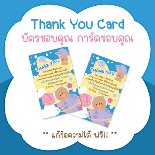 บัตรขอบคุณ การ์ดขอบคุณ #CML-48 Thank you card [แก้ข้อความฟรี]