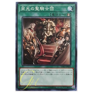 [EXFO-JP059] Glory of the Noble Knights (Common)