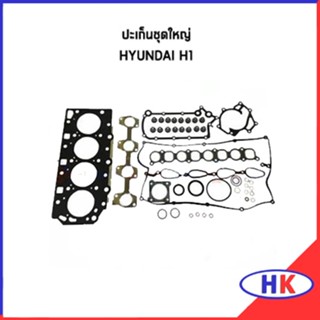 ปะเก็นชุดใหญ่ HYUNDAI H1 เครื่อง A1 ฮุนได เอสวัน เฮดวัน ปะเก็น ปะเก็นเครื่องยนต์ * รูปสินค้าแทน *