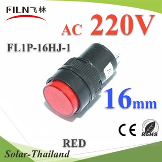 ไพลอตแลมป์ ขนาด 16 mm. AC 220V ไฟตู้คอนโทรล LED สีแดง รุ่น Lamp16-220V-RED