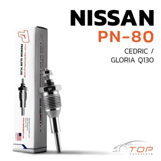 หัวเผา PN-80 - NISSAN CEDRIC GLORIA SD20 SD22 ตรงรุ่น (10.5V) 12V - TOP PERFORMANCE JAPAN - นิสสัน HKT 11065-37501