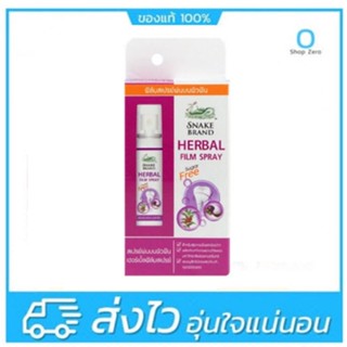 Snake brand herbal film spray 15 ml. เฮอร์เบิ้ล ฟิล์ม สเปรย์ พ่นบนผิวฟัน ตรางู 15มล