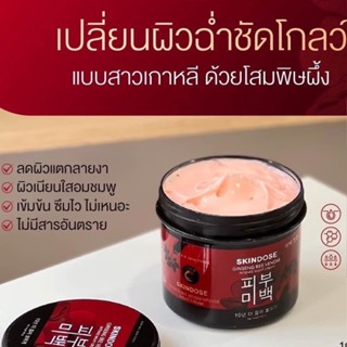 สกินโดส จินเส็ง บี เวนนอม อินเทนซ ไนท์ ครีม SKINDOSE GINSENG BEE VENOM INTENSE NIGHT CREAM ขนาด 400 กรัม