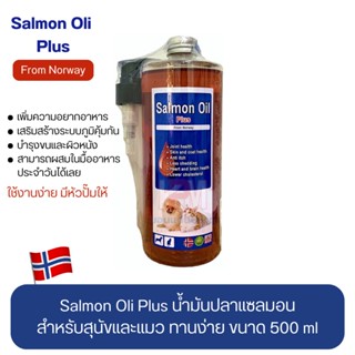 Salmon oil Plus น้ำมันปลาแซลมอน บริสุทธิ์ จากธรรมชาติ 100% สำหรับ สุนัข-แมว ขนาด 500 ml.