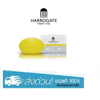 Harrogate Sulphur Soap(The Original) สบู่ซัลเฟอร์ ฮาโรเกต สีเหลือง 50 g. 1 ก้อน