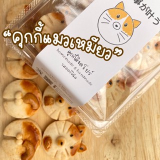 คุกกี้แมวเหมียว Cat Cookies ~ คุกกี้สิงคโปร์โฮมเมด แฮนด์เมด รูปน้องแมว ไข่ปลิ้น แสนอร่อย เจ้าแรก ที่นี่ที่เดียว 🧡🍪🐈