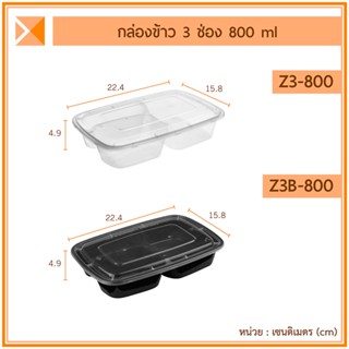 ส่งจากไทย (แพ็ค 50 ใบ) กล่องข้าวพลาสติก 3 ช่อง 800 ml เข้าไมโครเวฟได้