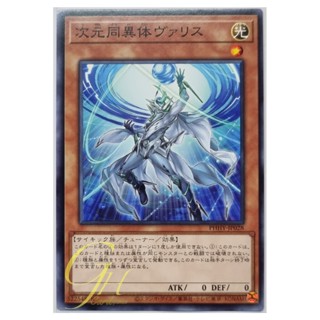 Yugioh [PHHY-JP028] Dimensional Isoallotope Varis (Common)