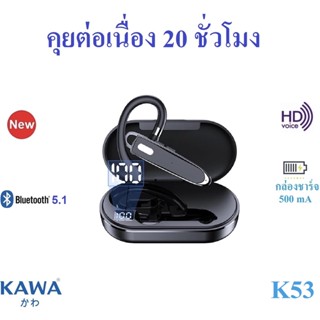 หูฟังบลูทูธ Kawa รุ่น K53 มาพร้อมกล่องชาร์จ บลูทูธ 5.1 Type C fast Charge หูฟังไร้สาย