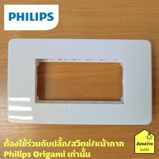 PHILIPS หน้ากาก 3 ช่อง รุ่น ออริกามิ OrigamiStyle Cover 3M + Grid