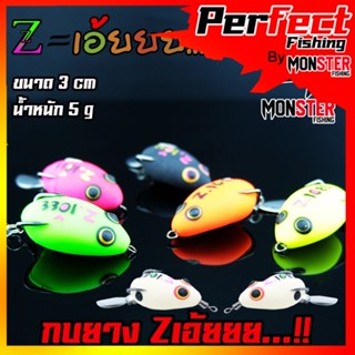 เหยื่อตกปลา กบยาง Z-เอ๊ย 3 cm. by Z-LURE