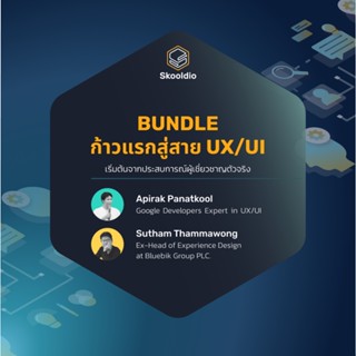 Workshop UX/UI Bundle ผ่อนชำระสูงสุด 10 เดือน