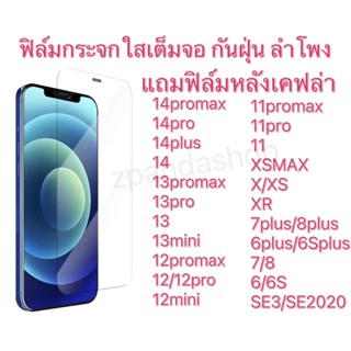 ฟิล์มกระจกใสเต็มจอ กันฝุ่น ลำโพง สำหรับiphone 14 13 12 11 pro max 14 13 11 12 pro XS x XR 8 7 6s 6 14 plus อโฟน 11 12 14