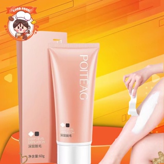 ครีมกำจัดขน กำจัดขนอย่างรวดเร็วอ่อนโยน Hair removal cream กำจัดขน อ่อนโยน ไม่เจ็บ ได้ผลเร็ว ขนาด 60 กรัม