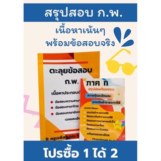 หนังสือสรุปสอบกฎหมาย ก.พ.