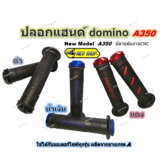 ปลอกแฮนด์ ปลอกมือ Domino A350 รุ่นใหม่ ปลายตุ้มCNC งานเกรด A สำหรับมอเตอร์ไซค์ทุกรุ่น