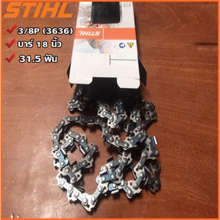 โซ่เลื่อย STIHL 18" 3/8P (3636) 31.5ฟัน