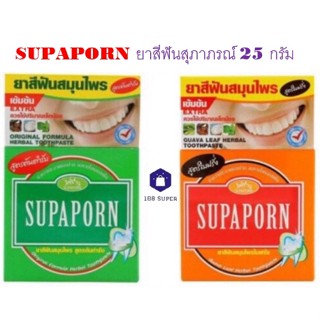 SUPAPORN ยาสีฟันสุภาภรณ์ 25 กรัม