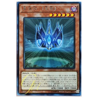 [CYHO-JP011] World Legacy - "World Crown" (Rare)