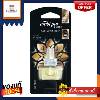 แอมบิคาร์ วานิลลา บูเก้ 7.5 มล รีฟีลAMBI PUR CAR VANILLA BOUQUET 7.5ML RF