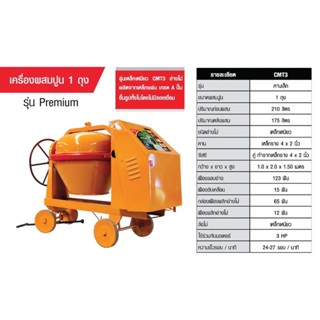 MARTON เครื่องผสมปูนเหล็กเหนียว คานเล็ก 1 ถุง ขนาด 210 ลิตร รุ่น CMT3 เครื่องโม่ปูน เครื่องผสมปูน โม่ผสมปูน