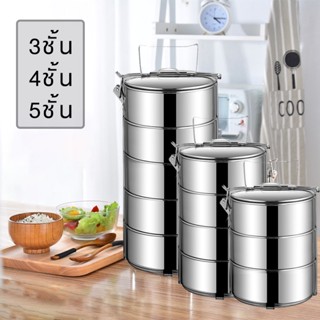 ปิ่นโตสแตนเลส 3/4/5 ชั้น ปิ่นโต สแตนเลส 304 ปิ่นโตใส่อาหาร กล่องใส่ข้าว Stainless steel lunch box Encoremall