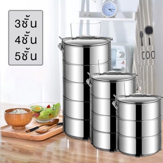 ปิ่นโตสแตนเลส 3/4/5 ชั้น ปิ่นโต สแตนเลส 304 ปิ่นโตใส่อาหาร กล่องใส่ข้าว Stainless steel lunch box Encoremall