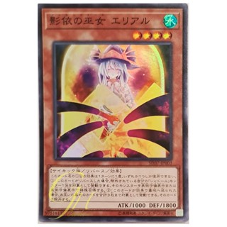 [SD37-JP003] Naelshaddoll Ariel (Super Rare)