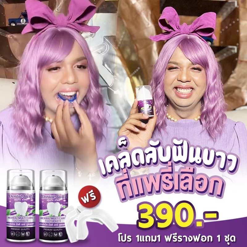 เจลฟอกฟันของแท้💧Dental Switz