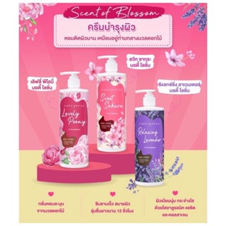 Cute Press ครีมตัวหอม Tropical Blossom Farm to skin คิวท์เพรส ขนาด 490 มล.