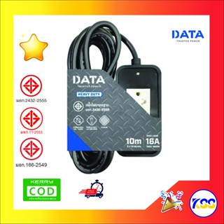 DATA HD9 ปลั๊กยาง 16A 3600W สายไฟ VCT 3x1.5 sq.mm. 10 เมตร