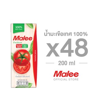 ยก2ลัง! 48 กล่อง MALEE น้ำมะเขือเทศ 100% ขนาด 200 มล. (1ลัง/24กล่อง)