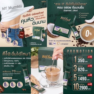 ส่งฟรี 💚 กาแฟควบคุมน้ำหนัก BilyndKoffee กาแฟบิลินด์ กาแฟลดพุง คุมหิว อิ่มนาน กาแฟไม่มีน้ำตาล กาแฟหญ้าหวาน กาแฟคีโต