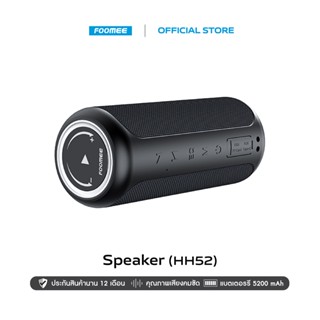 FOOMEE Bluetooth Speaker (HH52) ลำโพงบลูทูธ | กันน้ำตามมาตรฐาน IPX6 | ใช้งานได้ยาวนานถึง 8 ชั่วโมง | แบตเตอรี่ 5200 mAh