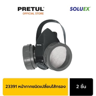 PRETUL 23391 หน้ากากชนิดเปลี่ยนไส้กรอง 2ชั้น (RES-2-P)