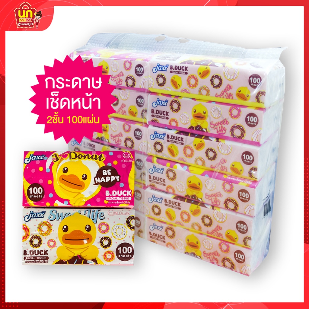 พร้อมส่ง กระดาษทิชชู่ กระดาษเช็ดหน้า 100แผ่น Jaxx B.Duck ยกแพ็ค ทิชชู่เป็ด คละลาย ทิชชู่  1แพ็ค มี 1