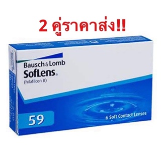 Bausch & Lomb คอนแทคเลนส์ใส รายเดือน ถูกที่สุด!!(ราคาต่อคู่)รับเงินคืน 15%
