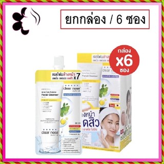 (ยกกล่อง/6ซอง) Clear Nose Acne Care Solution Facial Cleanser 8ml เคลีนร์โนส แอคเน่ โซลูชั่น คลีนเซอร์ เจลโฟมล้างหน้า