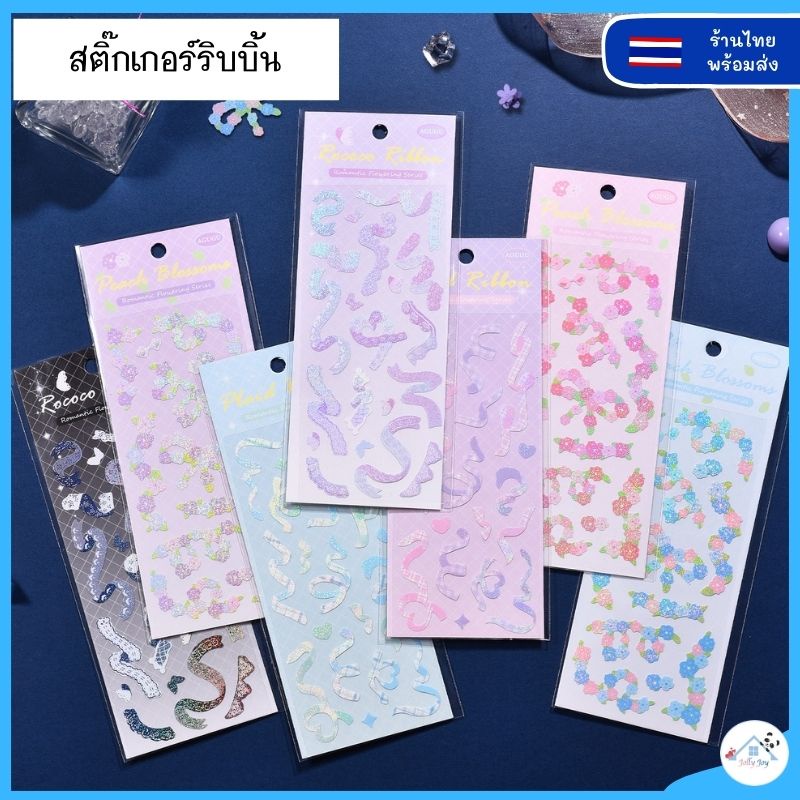 พร้อมส่ง สติ๊กเกอร์ ตกแต่งสมุดไดอารี่น่ารัก ลายดอกไม้และริบบิ้น สติกเกอร์ สติ๊กเกอร์ตกแต่งเฟรมการ์ด สติ๊กเกอร์โฮโลแ
