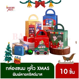 กล่องขนม หูหิ้ว XMAS Animal Party (9x9x11ซม.)(10ชิ้น)