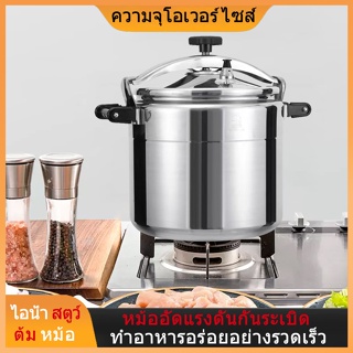 【พร้อมจัดส่ง】หม้อแรงดัน 15 ลิตร pressure cooker 9L 20L 25Lหม้อตุ๋น หม้อต้มแรงดัน อลูมิเนียมอัลลอยหม้อ ป้องกันการระเบิด