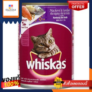 วิสกัส อาหารแมวกระป๋อง ปลาซาร์ดีน 400 กWHISKAS CAT FOOD CAN SARDINE 400G