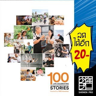 100 LIFE-CELEBRATING STORIES | FWD Thailand บจก.เอฟดับบลิวดี ประกันชีวิต(มหาชน)