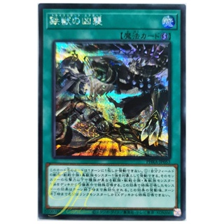 [PHRA-JP053] Tri-Brigade Airborne Assault (Secret Rare)