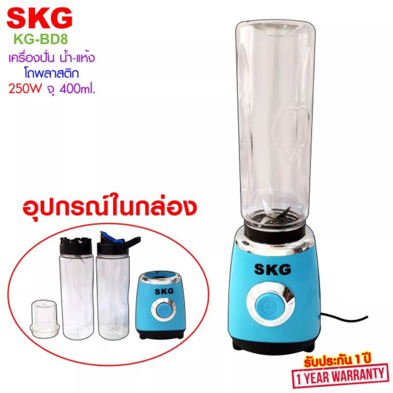￼🍎🍊SKG เครื่องปั่นน้ำผลไม้ น้ำ-แห้ง 3โถพลาสติก รุ่น KG-BD8 (400 ml.) มี2สี