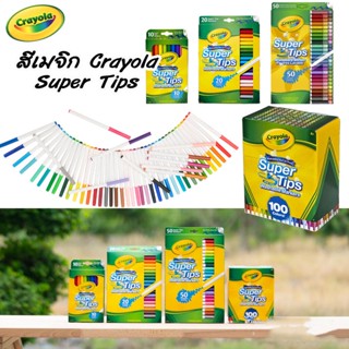 สีเมจิก Crayola SuperTips สีล้างออกได้ หัวแบบซุปเปอร์ทิปส์ วาดเส้นบางและหนาได้ในแท่งเดียว